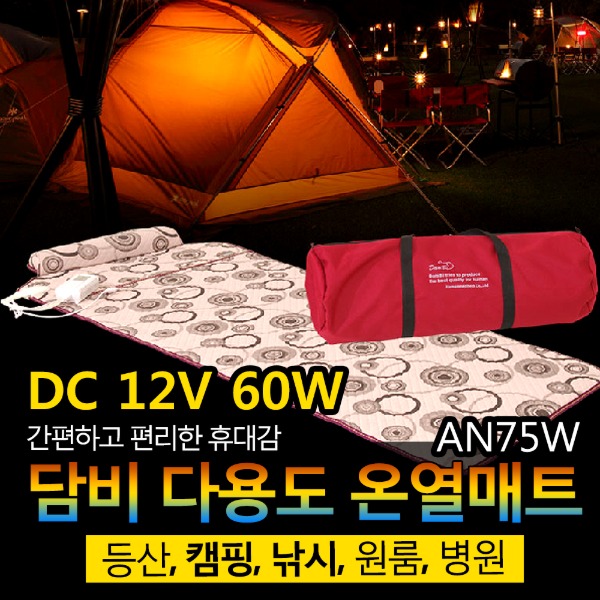 휴먼메디텍 담비 다용도 온열매트 낚시터 캠핑 겨울 난방 필수품