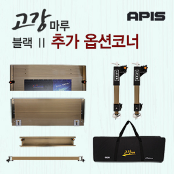 아피스 고강마루 블랙2 (기본제품 부품 코너)