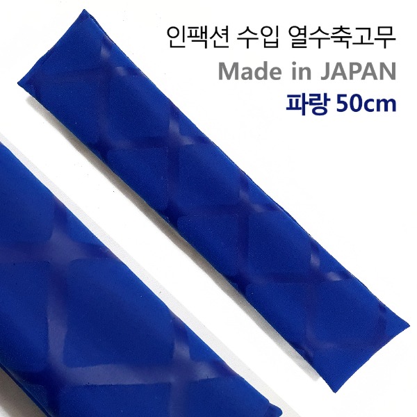 인팩션 수입 열수축고무 낚시대손잡이 커버 50cm 파랑