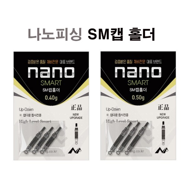 나노피싱-스마트 SM캡 홀더 합사전용