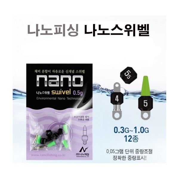 나노피싱-나노스위벨 고정홀더 민물낚시 소품