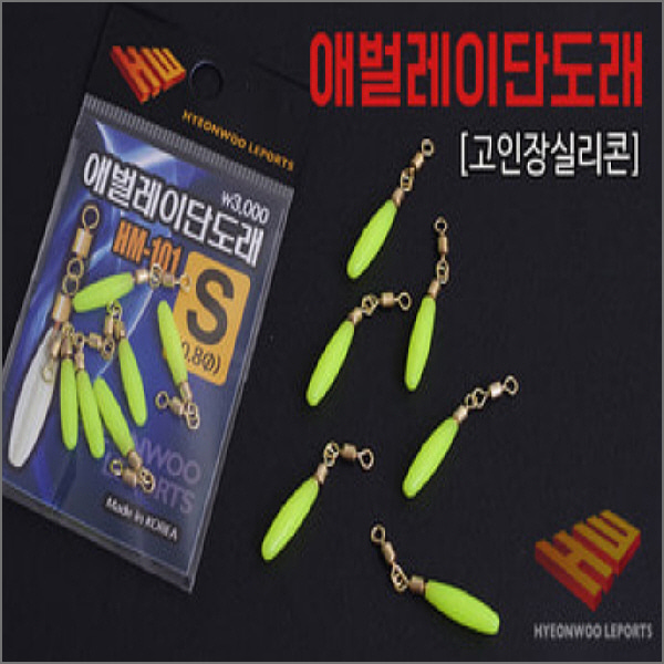 현우레포츠 애벌레이단도래 민물낚시 소품 도래