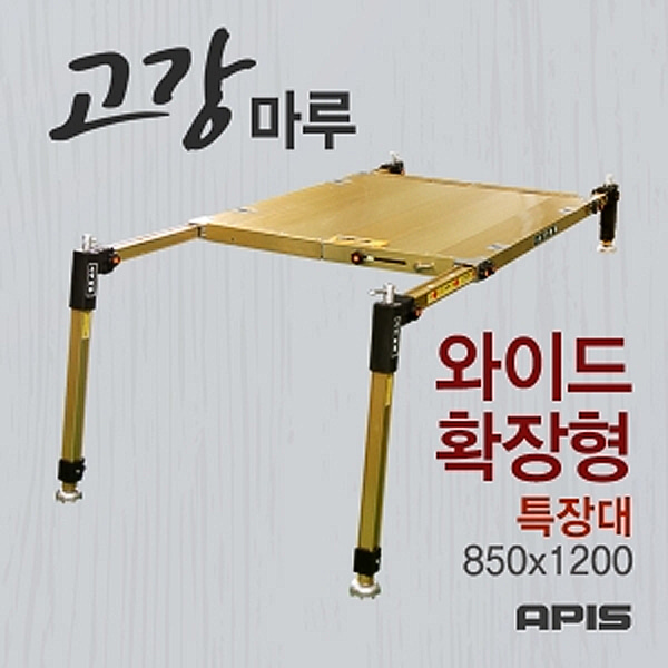 아피스-고강마루 골드(와이드 확장형) 특장대 사이즈