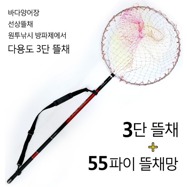 인천낚시1번지 55파이 후레임 뜰망 3단 뜰채 세트 바다양어장 선상뜰채 원투낚시 방파제